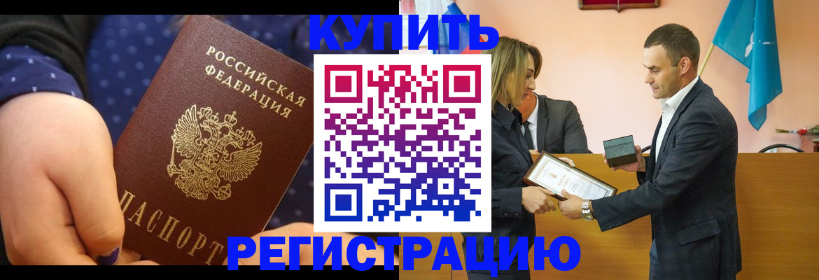 прописка 2025 в Курганской области