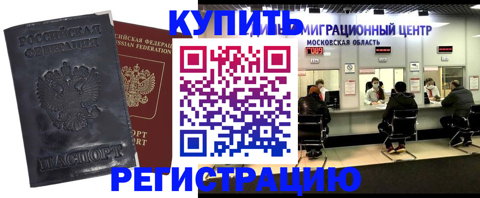 прописка иностранных граждан в Курганской области