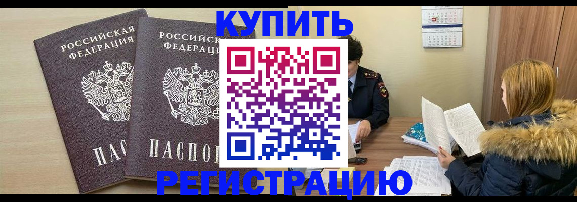прописка для кредита в Курганской области